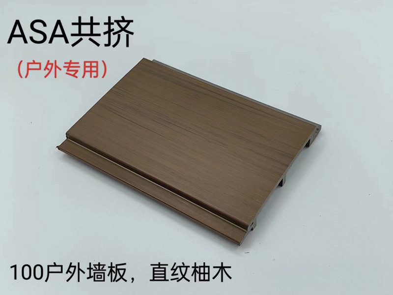 ASA共擠戶(hù)外墻板